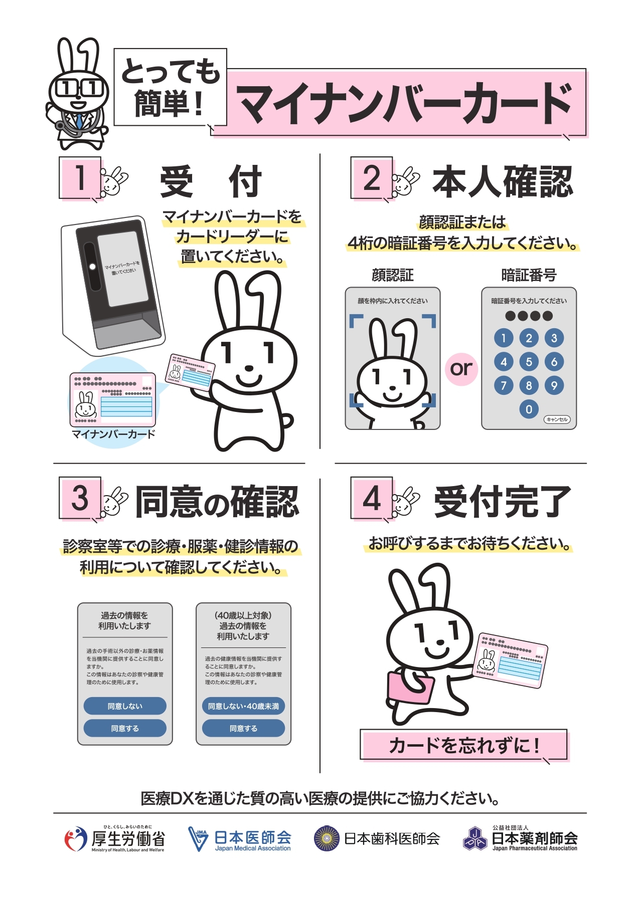 マイナ受付
